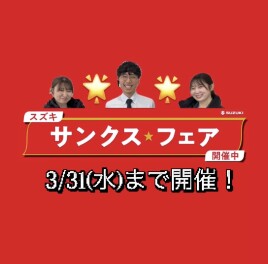 サンクスフェア開催中！